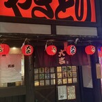 大吉 - 店前(2025.10.18)