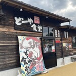 どーや食堂 - 