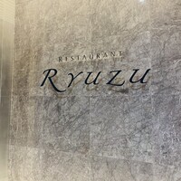 レストラン リューズ - 