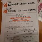 魚菜や 朝次郎 アミュプラザ長崎店 - 