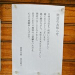 お食事処 大原 - 閉店のお知らせ