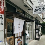 お食事処 大原 - 外観