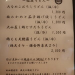 こころや - 2025年10月中旬のメニュー