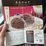 森島米店 - パンフレット