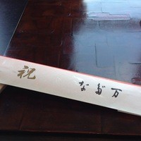 なだ万 シャングリ・ラ ホテル 東京店 - 