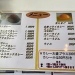 カレーハウス MINAMI - メニュー。