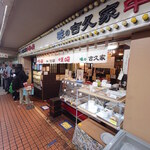 味の古久家 - 味の古久家 藤沢店外観