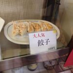 味の古久家 - 古久家餃子サンプル