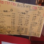味の古久家 - 店頭メニュー（全メニュー）