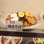 味の古久家 - 五目焼きそばサンプル