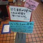 味の古久家 - 順番待ち案内