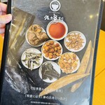 Dashi to Shinju Gohan Sakuya Honten