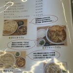 手打ちうどん 信玄 - メニュー