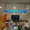 ANAフェスタ 秋田ロビー店