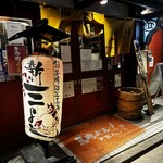 馬肉バル 新三よし - 