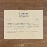 SO-SOU - 季節限定メニュー（モンブラン）