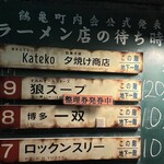 新横浜ラーメン博物館 - 