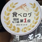 博多もつ鍋前田屋 博多店 - 