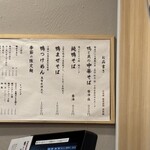 鴨出汁中華そば かわな - メニュー