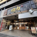 大衆ホルモン・やきにく 煙力 - 