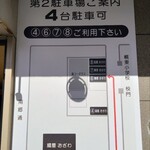 麺屋 おざわ - 駐車場の案内板