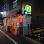 西口やきとん - 