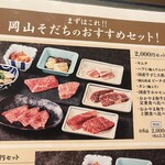 和牛焼肉 岡山そだち - とりあえずコレ