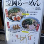 笠岡らーめん TAKETONBO - ワンタン麺も気になります…！