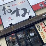 焼鳥 ホルモン おすみ - 