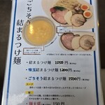 結まる - メニュー