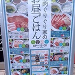 焼肉ぐりぐり家 - 得々4種盛り焼肉ランチ1309円にしよう！