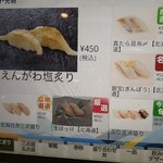 いきいき寿司 - 