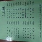 チーナン食堂 - 