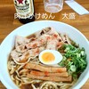 煮干専門店 六三ラーメン