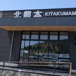 北熊本サービスエリア（上り線）スナックコーナー - 