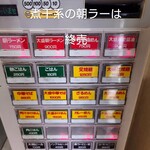 煮干専門店 六三ラーメン - 