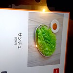 焼肉ぐりぐり家 - サンチェは食べ放題じゃ無くなったらしい！（泣）