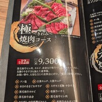 焼肉 スギモト HOUSeN - 