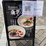 Ramen 翡翠 - 