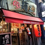 麺王 徳島駅前本店 - 