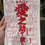 手羽トロ唐揚げと鶏焼き肉 愛之助 - 