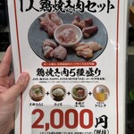 手羽トロ唐揚げと鶏焼き肉 愛之助 - 