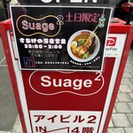 スープカレー スアゲ2 - 