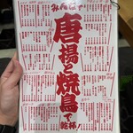 手羽トロ唐揚げと鶏焼き肉 愛之助 - 