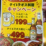 サバイディー タイ&ラオス料理 - 