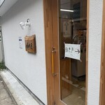 らーめん護什番 - 