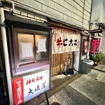 大坂屋 - 