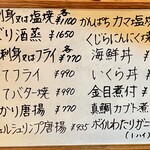お魚処 うおとも - ・ホワイトボードメニュー
      “さんま”の文字を見つけて安堵…
      後客さんも入ってくるなり「さんまある？」と…
      みなさんお目当ては一緒ですね！
      他にさんま塩焼・いわし刺身・はまぐり酒蒸も気になりました
