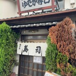 ゆたか寿司 - 