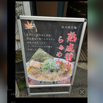 中華そば HIKAEME - 